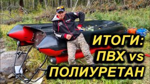 ЧТО КРЕПЧЕ? ПВХ или ПОЛИУРЕТАН. 2500км  ТЕСТЫ 50/50 на бронированной  ПВХ лодке Солар 470 SuperJet