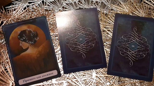 Онлайн-гадание: Ищу вторую половинку. Колода карт Магические Ангелы Индиго. Три варианта. смотреть онлайн