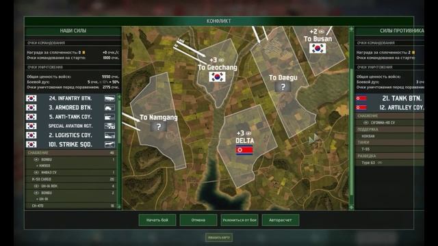 Прохождение Wargame Red Dragon (Ю.Корея) pt2 - Переправы и засады смотреть онлайн