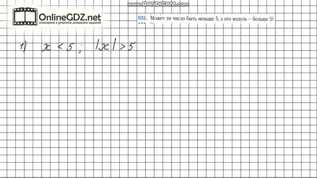 Задание №932 - Математика 6 класс (Мерзляк А.Г., Полонский В.Б., Якир М.С.) смотреть онлайн