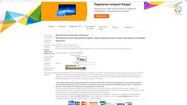 Как оплатить услуги Кварц Телеком? смотреть онлайн