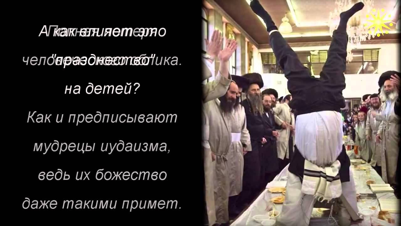 Россия и иудейские праздники (23 февраля и 8 марта) смотреть онлайн