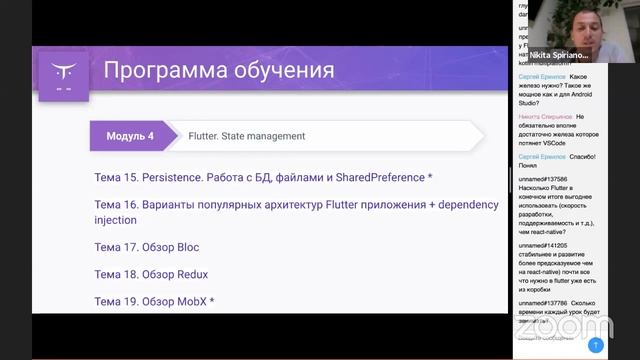 Мобильная разработка на Flutter // День открытых дверей OTUS смотреть онлайн
