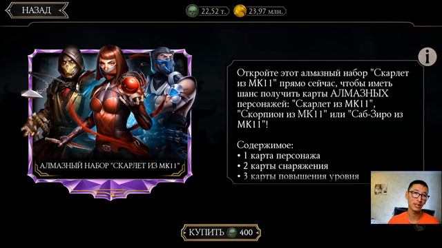 МАСШТАБНОЕ ОТКРЫТИЕ НАБОРА МК11 СКАРЛЕТ В Mortal Kombat Mobile/ А СКОРПИОН ВЫЙДЕТ ПОИГРАТЬ? смотреть онлайн