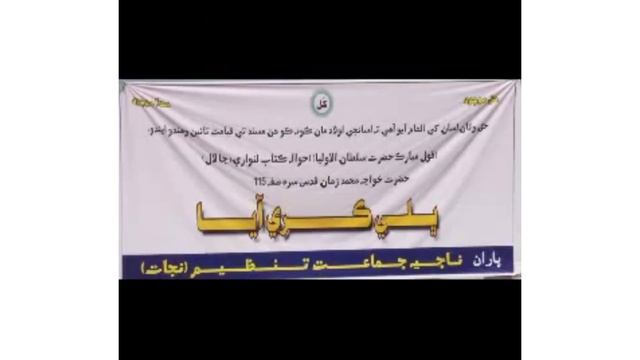 Mitha Ahmad Zaman Sain | مٿا احمد زمان سائين | Qasaid Pak | Dargah Luari Sharif смотреть онлайн