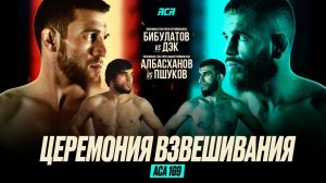 ACA 169: Церемония взвешивания | Weigh-in