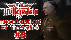 Return to Castle Wolfenstein. Прохождение. #5. Новое задание.