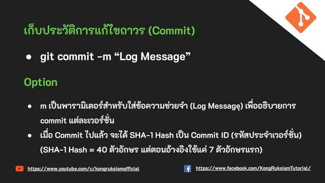 เรียนรู้การใช้งาน Git & GitHub | สำหรับผู้เริ่มต้น [FULL COURSE] смотреть онлайн