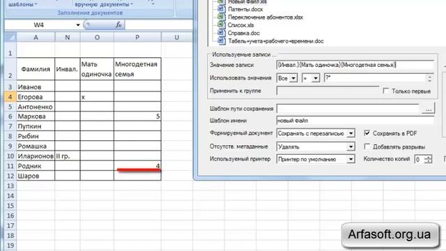 Надстройка Арфа. Настройки шаблонов смотреть онлайн