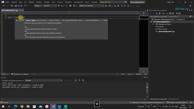 Python Output смотреть онлайн