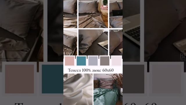 Тенсель ткань будущего шьем из нее в настоящем постельное белье по вашим размерам. BESTU ТОЛЬЯТТИ смотреть онлайн