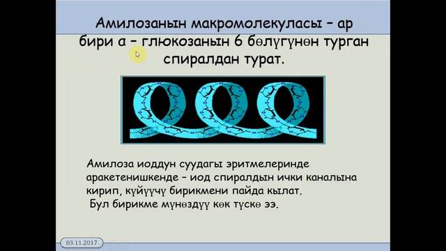 10 класс 10 4 Крахмал смотреть онлайн