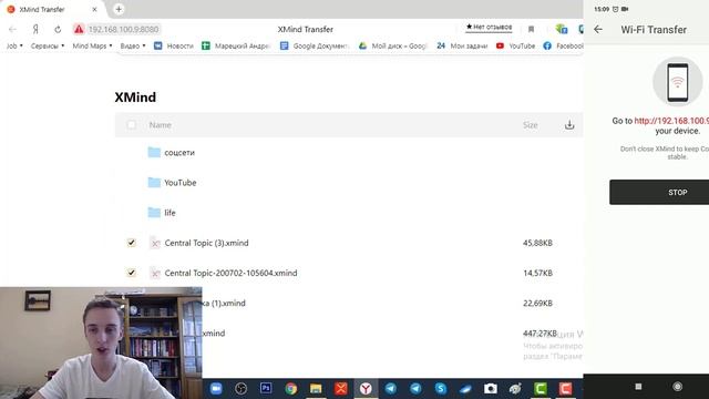 Wi-Fi трансфер XMind карты на телефоне. Скидываем интеллект карту на компьютер смотреть онлайн
