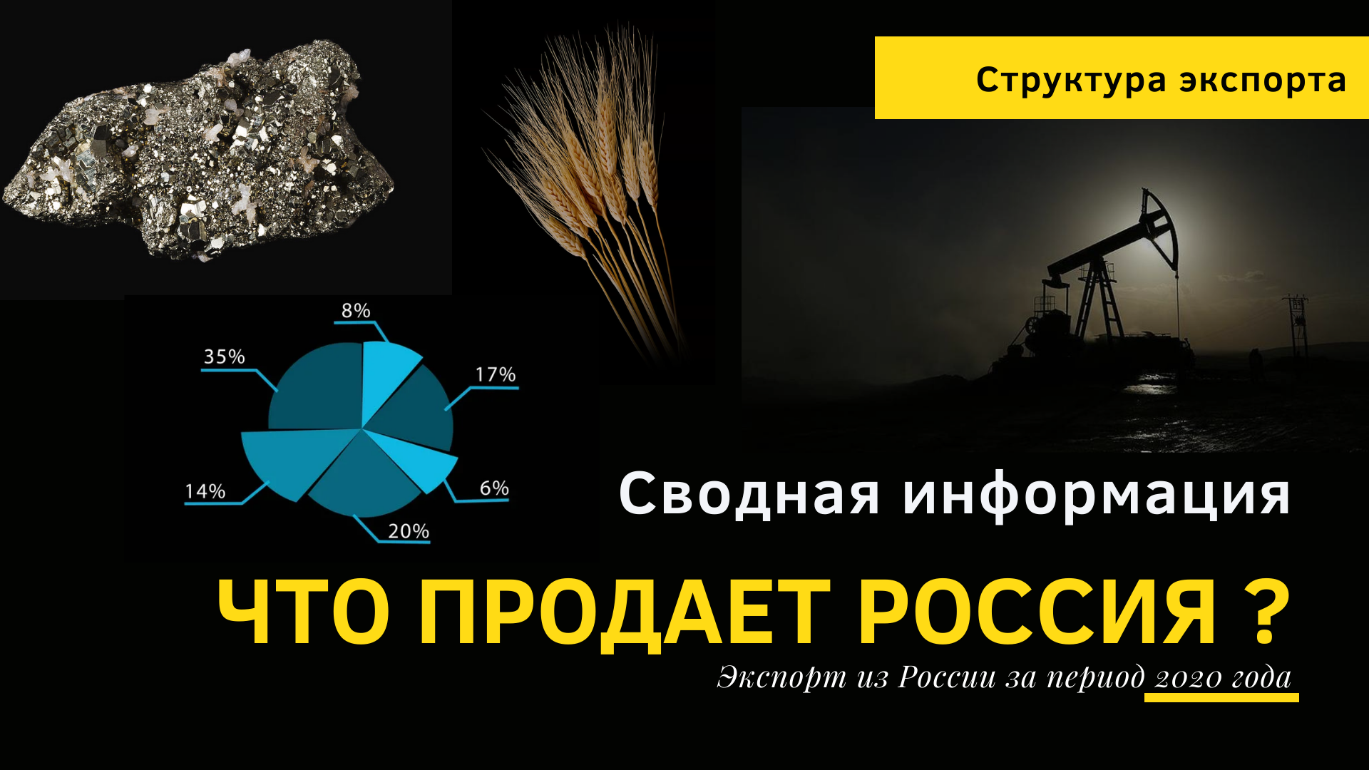 Что экспортирует Россия в другие страны ?
