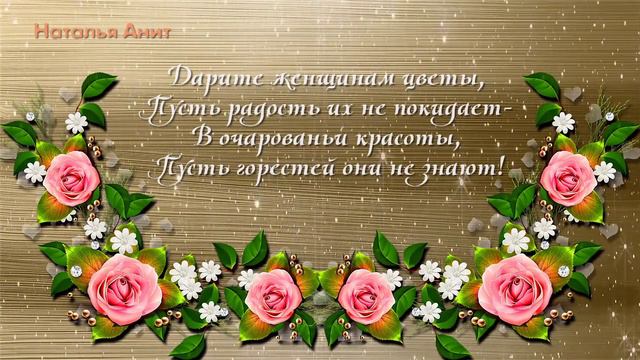 ДЛЯ ВАС, ДОРОГИЕ ЖЕНЩИНЫ! красивый сборник для 8 марта смотреть онлайн