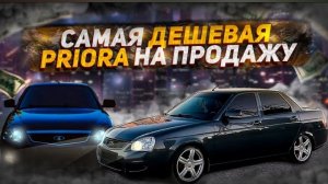 ЛЕГЕНДАРНАЯ | Lada Priora.Купил чтоб заработать.Крашу тачку подписчика.