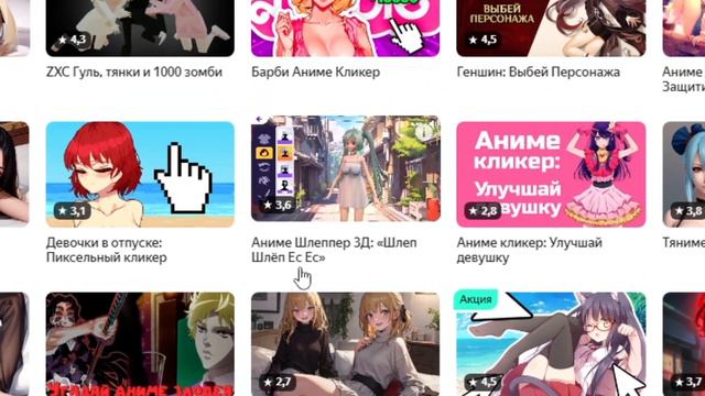 ЯНДЕКС аниме игры смотреть онлайн