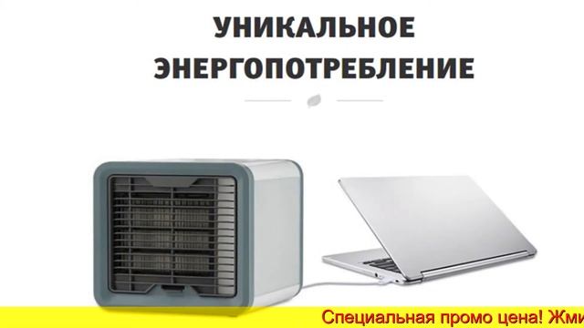 ARCTIC AIR COOLER ОХЛАДИТЕЛЬ ВОЗДУХА - - КУПИТЬ НЕДОРОГО, ОТЗЫВЫ смотреть онлайн