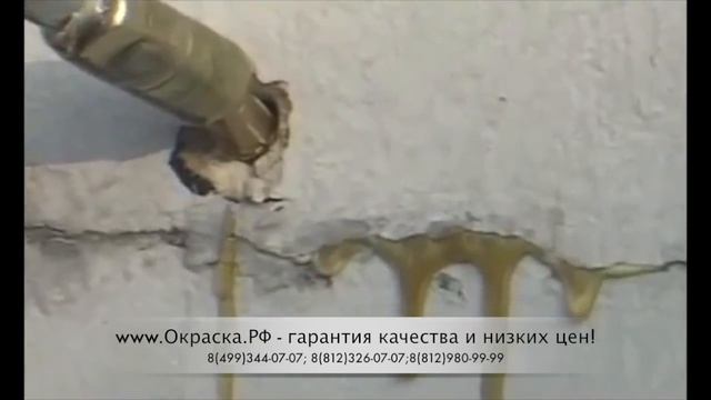 Ремонт трещины в бетонной стене, инъекции смолы насосом ASpro 500® смотреть онлайн