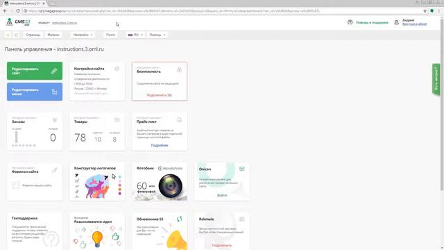 Как добавить систему управления в закладки браузера CMS.S3 от Мегагрупп.ру смотреть онлайн