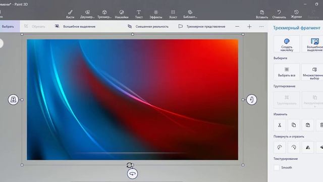 Вставка картинок в программу Paint 3D смотреть онлайн