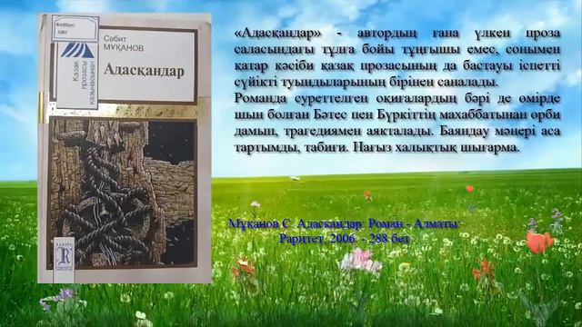 С.Мұқанов смотреть онлайн