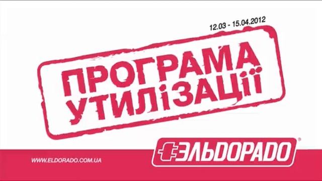 Утилизация в Эльдорадо! смотреть онлайн