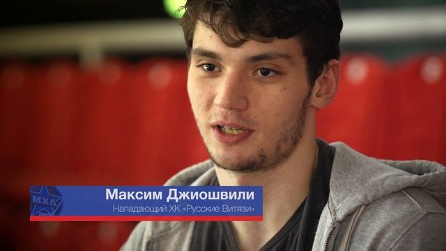 Истории МХЛ. Нападающий «Русских Витязей» Максим Джиошвили смотреть онлайн