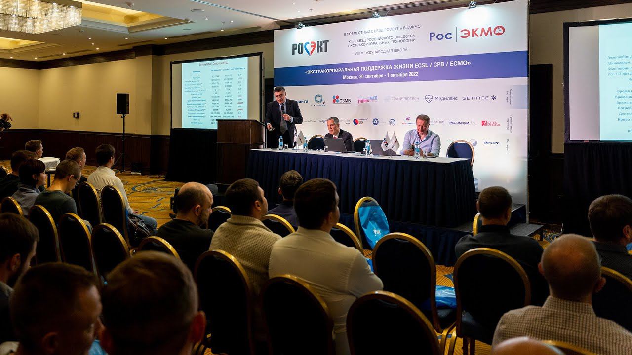II совместный съезд РОСЭКТ и РосЭКМО