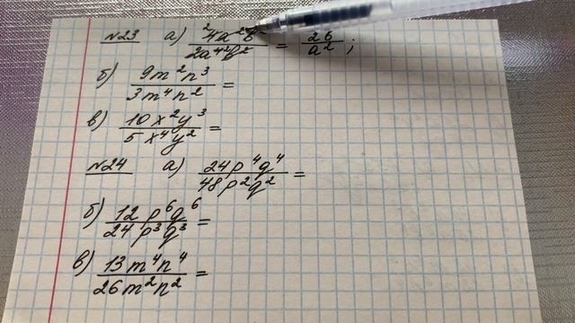 23. Сократить дробь. смотреть онлайн