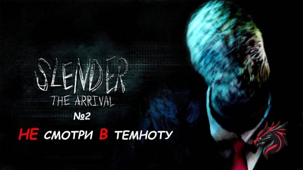 Прохождение игры Slender - The Arrival | Не смотри постороннам №2