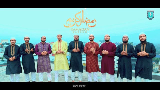 নাজাতের বানী । NAZATER BANI । রোজার গজল । ইউকা কালচারাল একাডেমি । ইউকা স্কুল смотреть онлайн