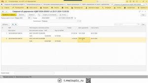Уведомление по НДФЛ в 2024 г. в 1С за 2-ю часть месяца (1С ЗУП + 1С Бухгалтерия)