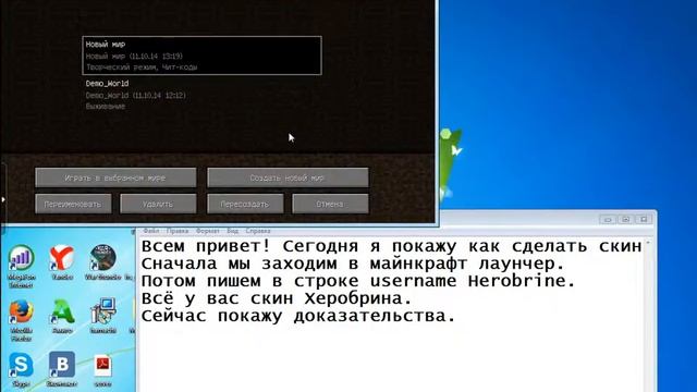 Как поставить скин херобрина в майнкрафт. смотреть онлайн