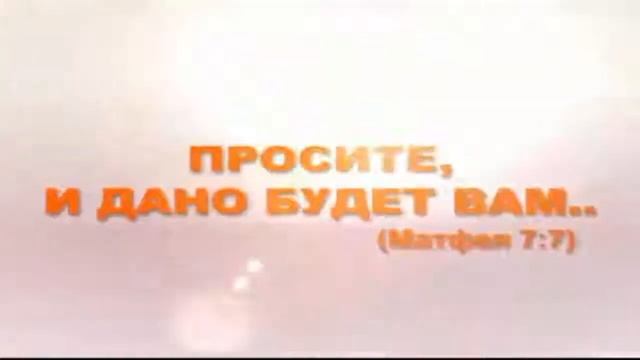 Знаете ли вы Что такое молитва смотреть онлайн