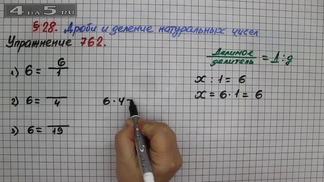 Упражнение № 762 – Математика 5 класс – Мерзляк А.Г., Полонский В.Б., Якир М.С. смотреть онлайн