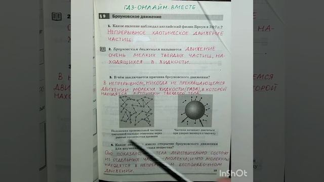 7 класс. ГДЗ. Физика. Рабочая тетрадь к учебнику Перышкина. Автор: Касьянов. § 9.С комментированием смотреть онлайн