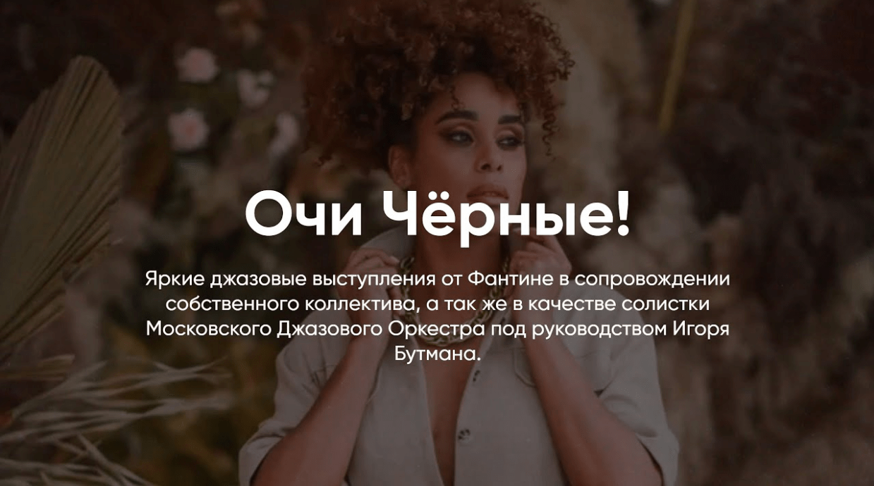 ДЖАЗ by FANTINE // Очи Чёрные смотреть онлайн