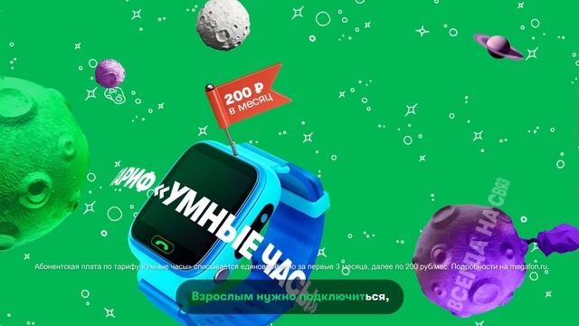МегаФон – Тариф «Умные часы» смотреть онлайн