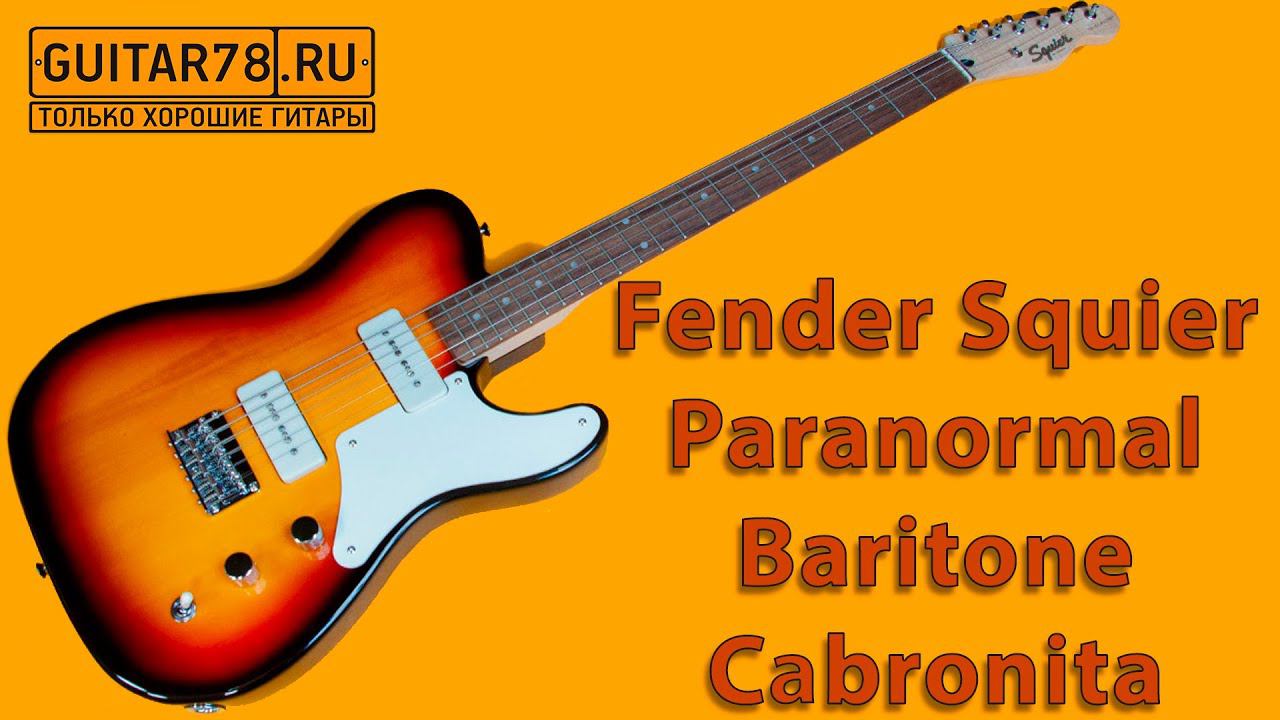 Баритон Fender Squier Paranormal Baritone Cabronita смотреть онлайн