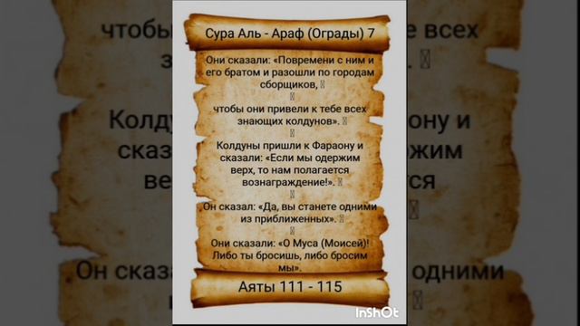 Коран о Мусе 6. #аллах #бог #господь #аят #коран #ислам #намаз #вера #религия #напоминание смотреть онлайн