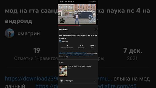 показываю как скачять мод на ГТА саандрес на человека паука плэстэйшэн 4 на телефон пот смотреть онлайн