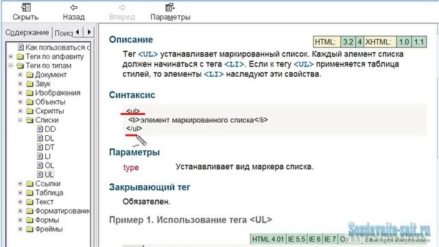 Список html, теги UL и LI смотреть онлайн