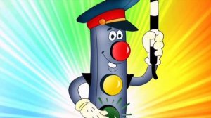 Путешествие в прошлое светофора с Наталией Аликовной