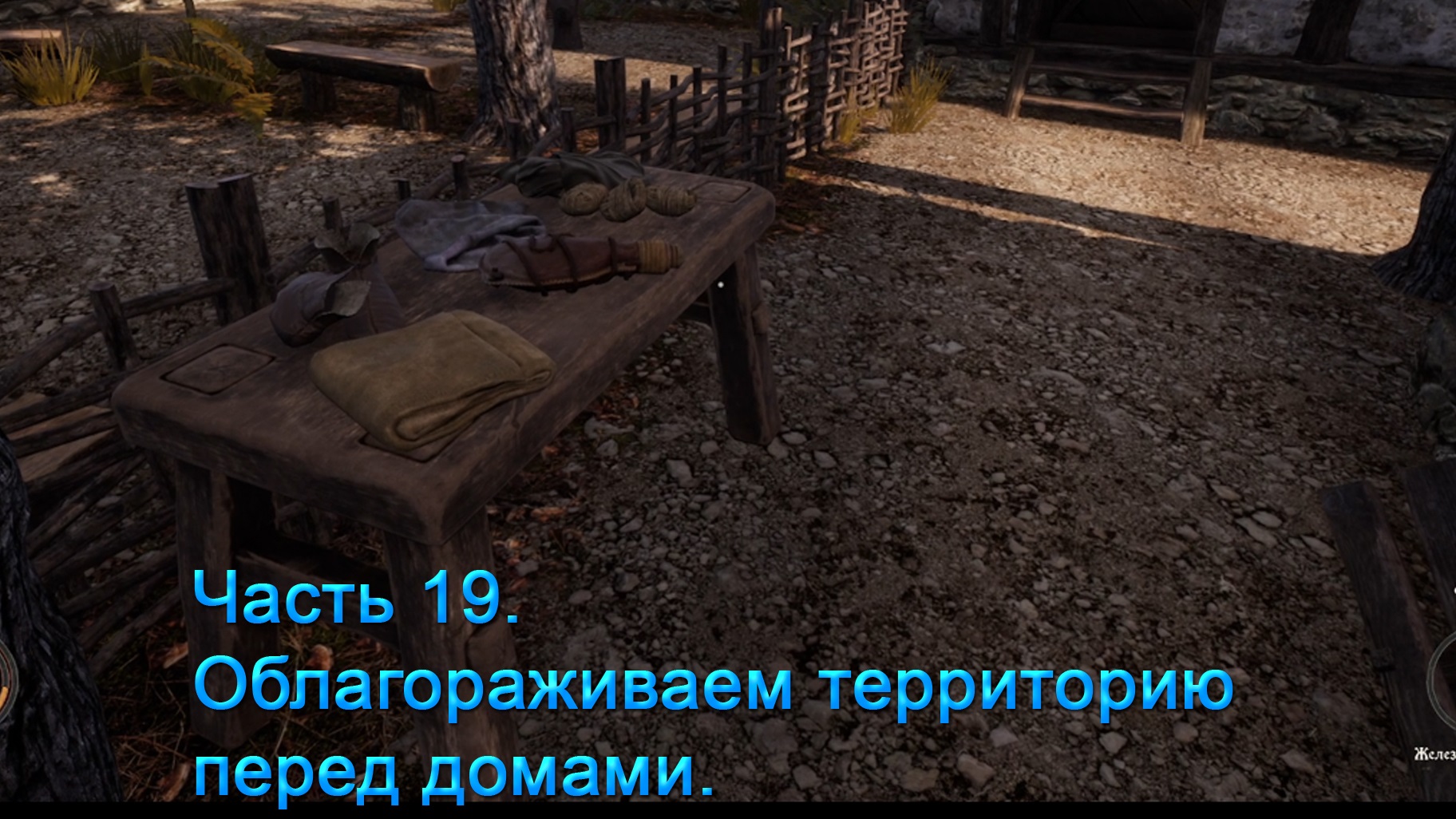 Medieval Dynasty (Часть 19) Подробный обзор игры! Облагораживаем территорию перед домами! смотреть онлайн