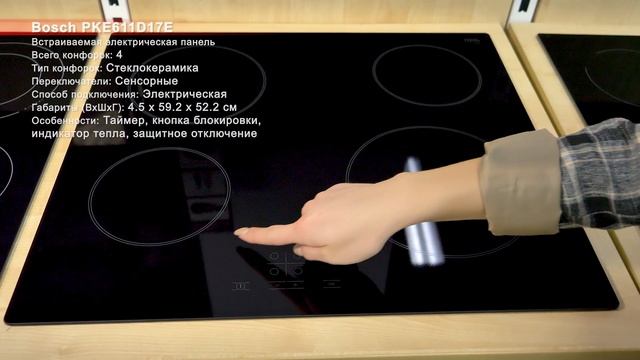 Обзор встраиваемой варочной электрической панели Bosch PKE611D17E смотреть онлайн