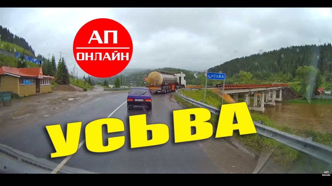 Усьва/ Пермский край смотреть онлайн