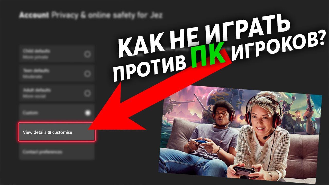 Как ОТКЛЮЧИТЬ кроссплей с ПК игроками на XBOX? | И как убрать РАМКИ в браузере Xbox? | Xbox Series
