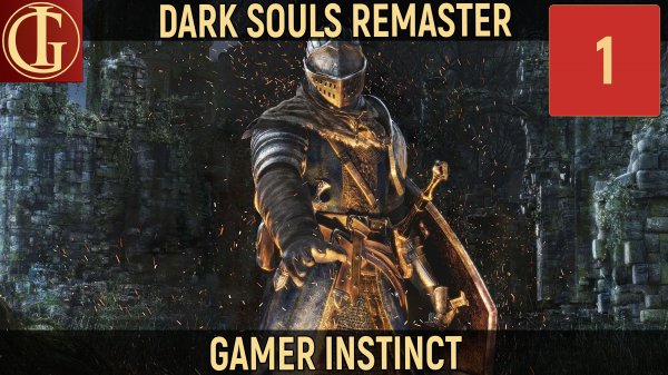 ПРОХОЖДЕНИЕ DARK SOULS - ЧАСТЬ 1 - КРУГОМ НЕЖИТЬ