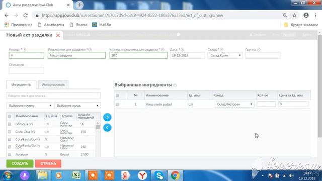 Акты разделки в Jowi смотреть онлайн